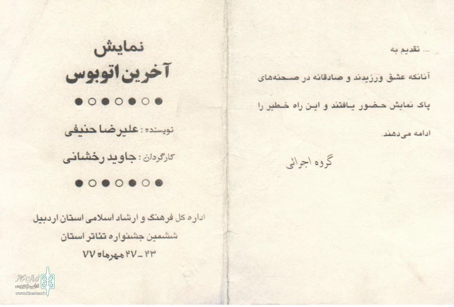 ششمین جشنواره تئاتر استانی اردبیل