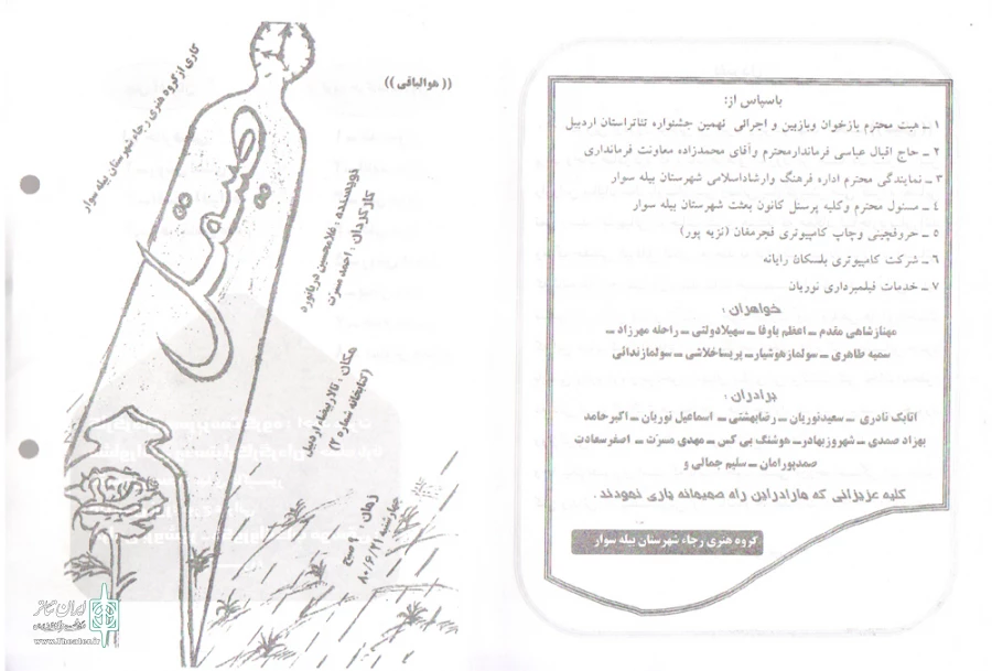 نهمین جشنواره تئاتر استانی اردبیل
