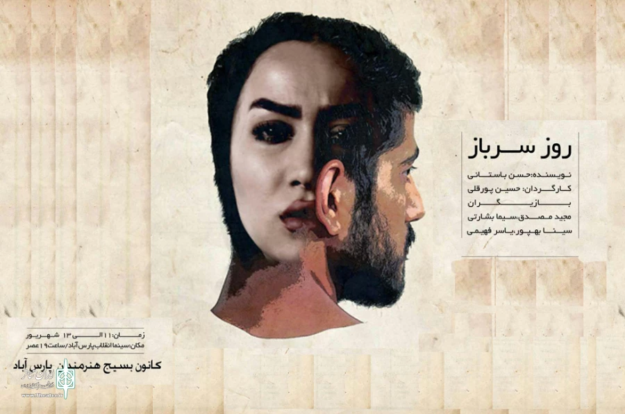 نمایش روز سرباز
