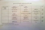 جدول برنامه های جشنواره تئاتر استانی اردبیل