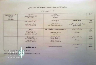 برنامه های بیست و پنجمین جشنواره تئاتر استانی اردبیل اعلام شد