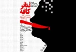 نمایش کافه سایه