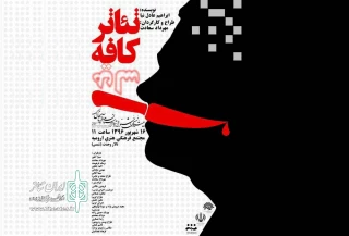 در جشنواره تئاتر استانی آذربایجان غربی

اثرهنرمند اردبیلی به نمایش در می آید