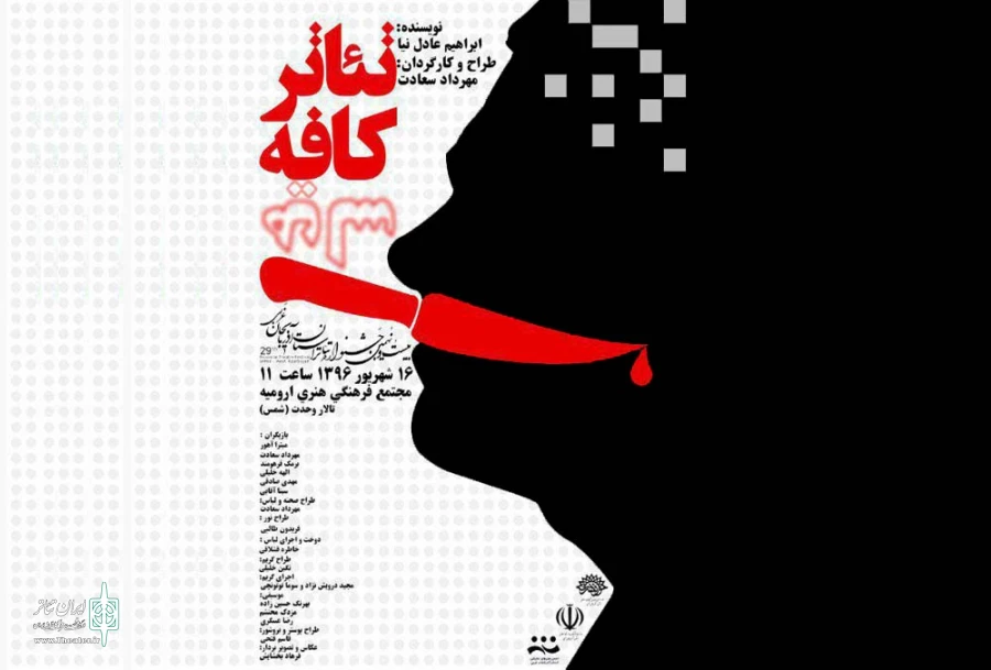 نمایش کافه سایه