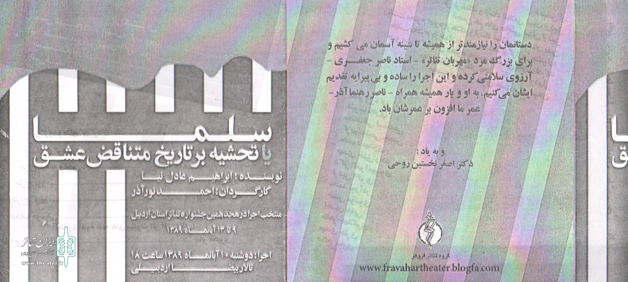 هیجدهمین جشنواره تئاتر استانی