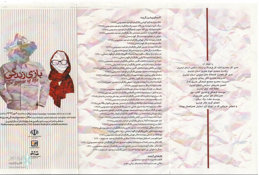 بیست و یکمین جشنواره تئاتر استانی