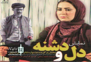 بیست و دومین جشنواره تئاتر استانی اردبیل