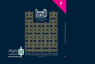 همزمان با اختتامیه جشنواره تئاتر استانی اردبیل

کتاب«الفتا2» رونمایی می شود