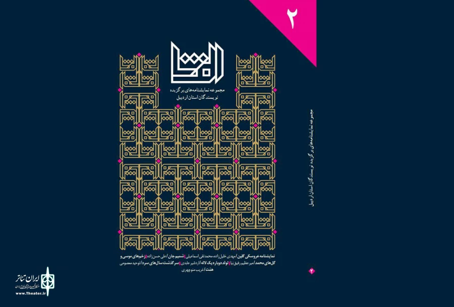 کتاب الفتا 2