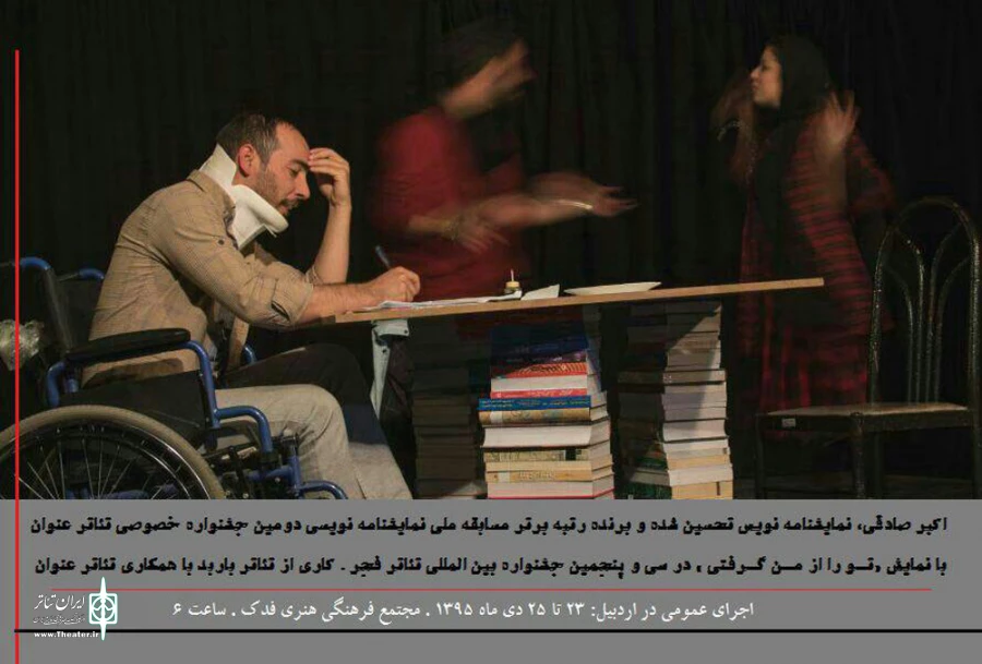 جشنواره تئاتر استانی اردبیل در سال95