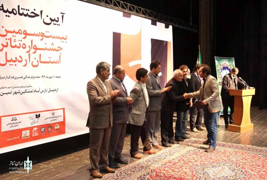 بیست و سومین جشنواره تئاتر استانی اردبیل