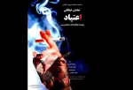 نمایش اعتیاد