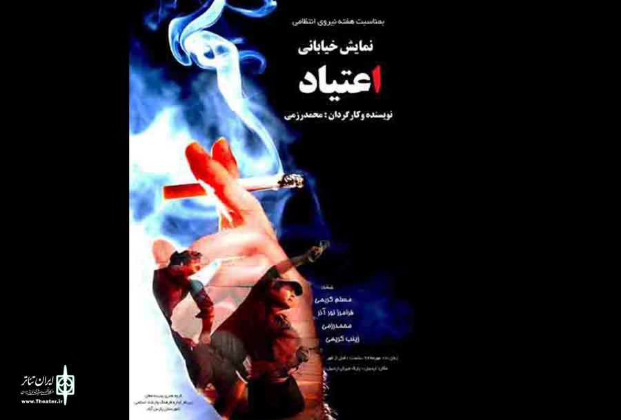 نمایش اعتیاد