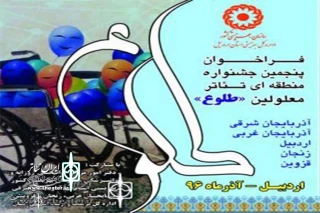 نتایج بازبینی جشنواره طلوع اعلام شد