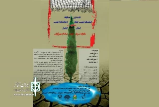 مدیر هنری اداره کل حفظ آثار دفاع مقدس اردبیل خبر داد:

برگزاری نخستین مسابقه نمایشنامه‌نویسی مقاومت استان اردبیل