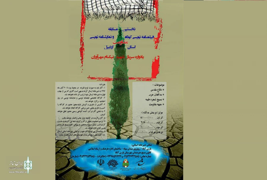 پوستر مسابقه نمایشنامه نویسی