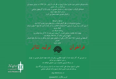 انتشار فراخوان تولید نمایش درحوزه هنری استان اردبیل