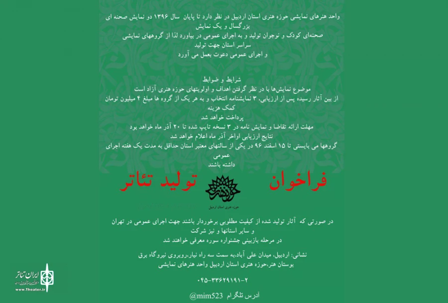 فراخوان تولید نمایش