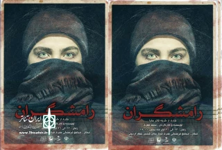 اجرای نمایش«رامشگران» در اردبیل