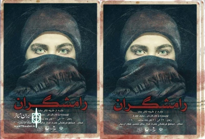 اجرای نمایش«رامشگران» در اردبیل