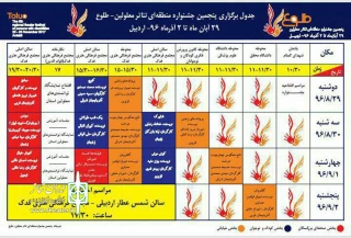 برنامه های اولین روز جشنواره منطقه ای تئاتر طلوع تشریح شد