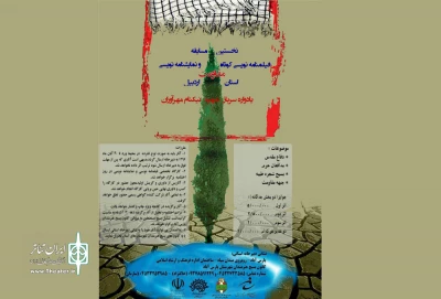 تمدید مسابقه نمایشنامه نویسی مقاومت استان اردبیل