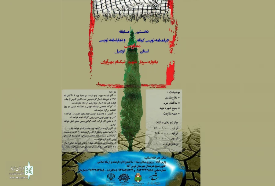 جشنواره مقاومت