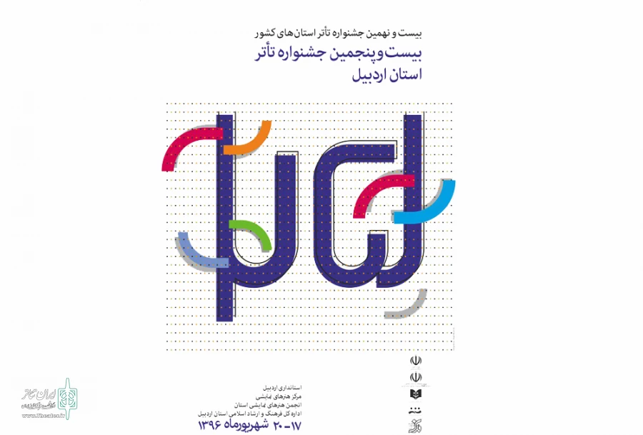 انجمن نمایش