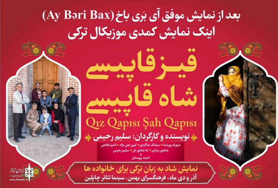نمایش قیز قاپیسی شاه قاپیسی