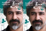 یادواره فروغ صحنه های نمایش