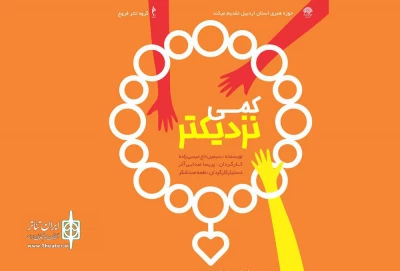 اجرای نمایش«کمی نزدیکتر» در اردبیل
