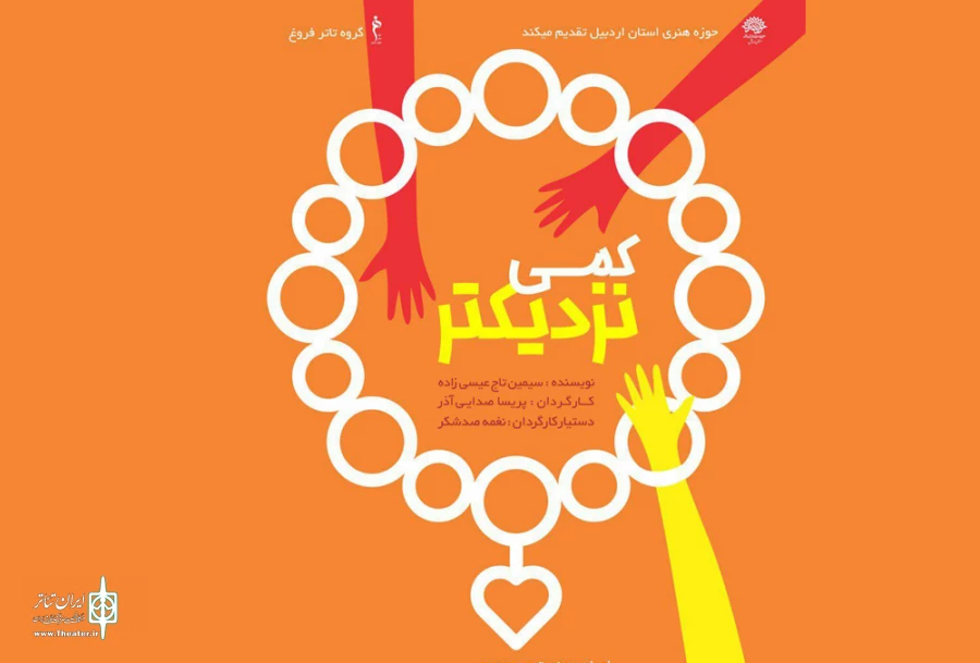نمایش کمی نزدیکتر