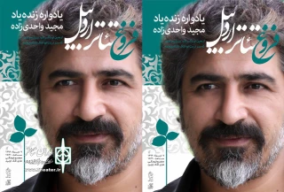 به همت گروه تئاتر فروغ

ویژه نامه «فروغ تئاتر اردبیل» منتشرشد