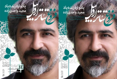 به همت گروه تئاتر فروغ

ویژه نامه «فروغ تئاتر اردبیل» منتشرشد