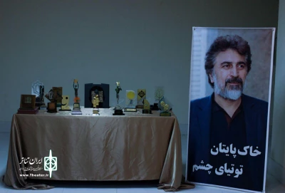 یادواره فروغ تئاتر اردبیل