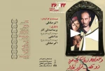 نمایش«وخداوند درون یک مرد دو قلب قرار نداد»