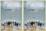 نمایش «نازلی و دیو چشمه سارون »