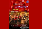 نمایش اوالماسین بواولسون