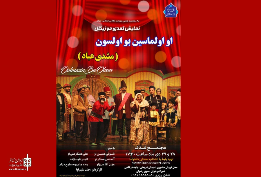 نمایش اوالماسین بواولسون