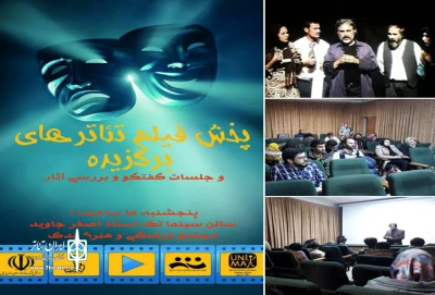 پخش فیلم تئاتر های برگزیده در اردبیل