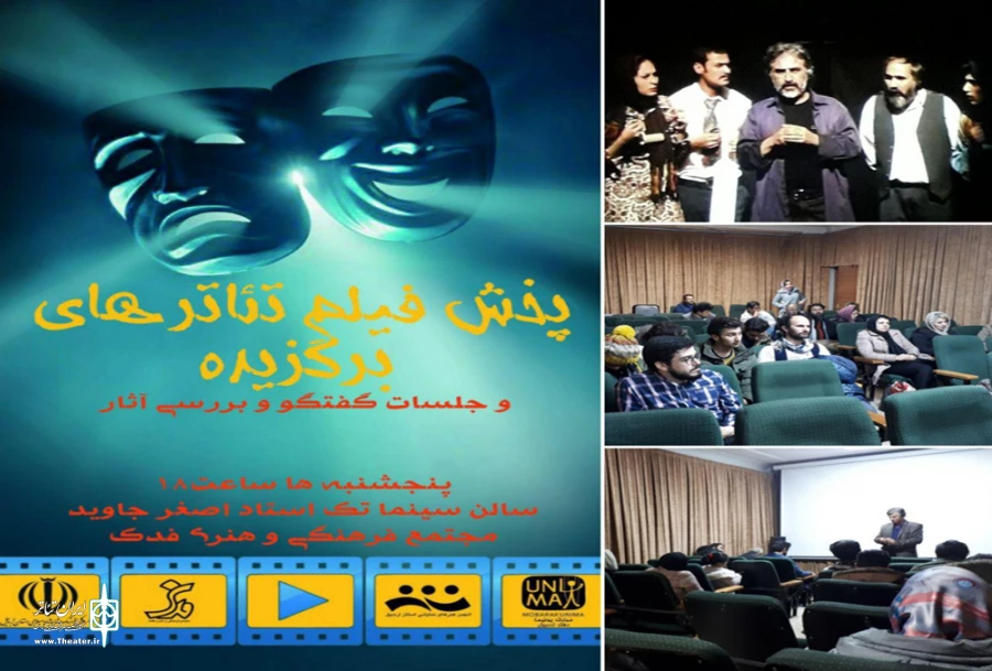 نمایش فیلم های تئاتری در اردبیل