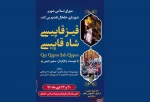 نمایش قیزقاپیسی شاه قاپیسی