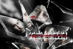 و خداوند درون یک مرد دوقلب قرار نداد