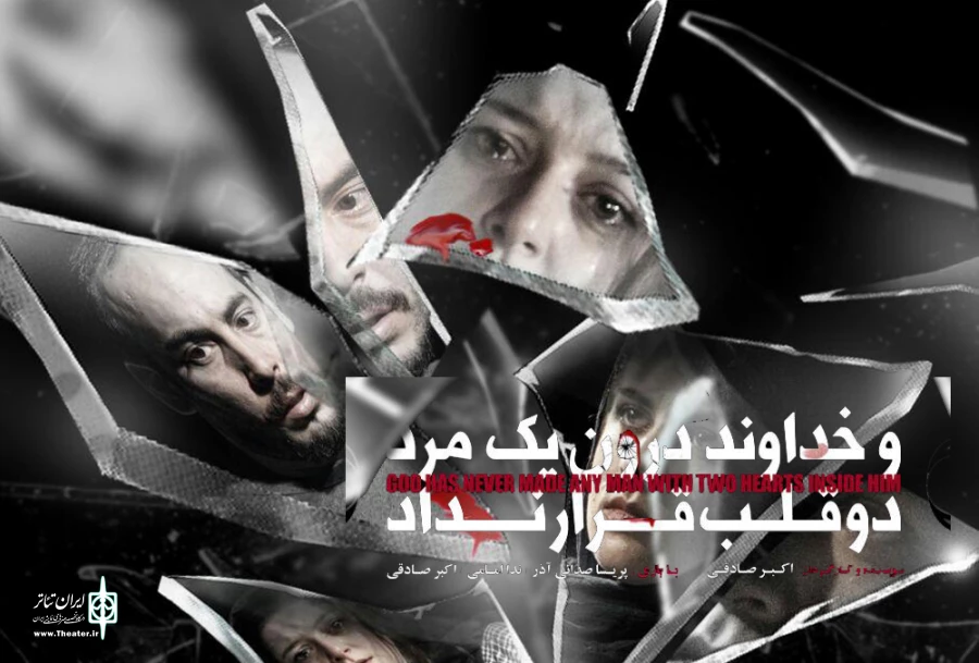 و خداوند درون یک مرد دوقلب قرار نداد
