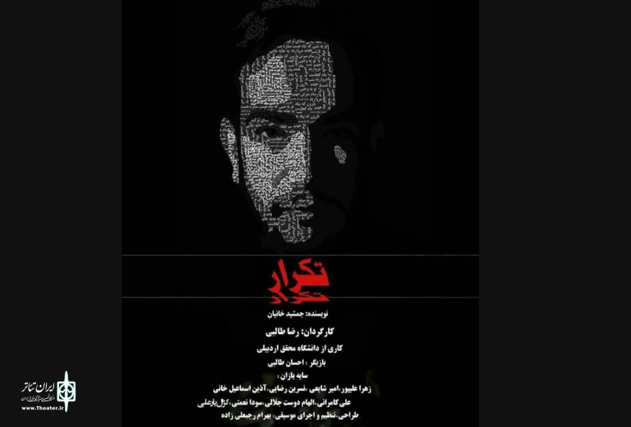 نمایش تکرار