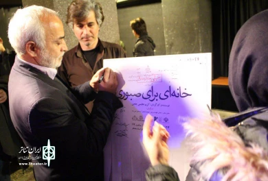 نمایش فصل صبوری