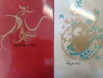 رونمایی از دو عنوان کتاب