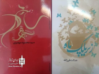 رونمایی از دو عنوان کتاب نمایشی در اردبیل