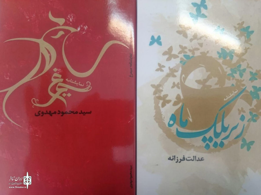 رونمایی از دو عنوان کتاب
