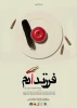 اجرای نمایش فرزند آدم